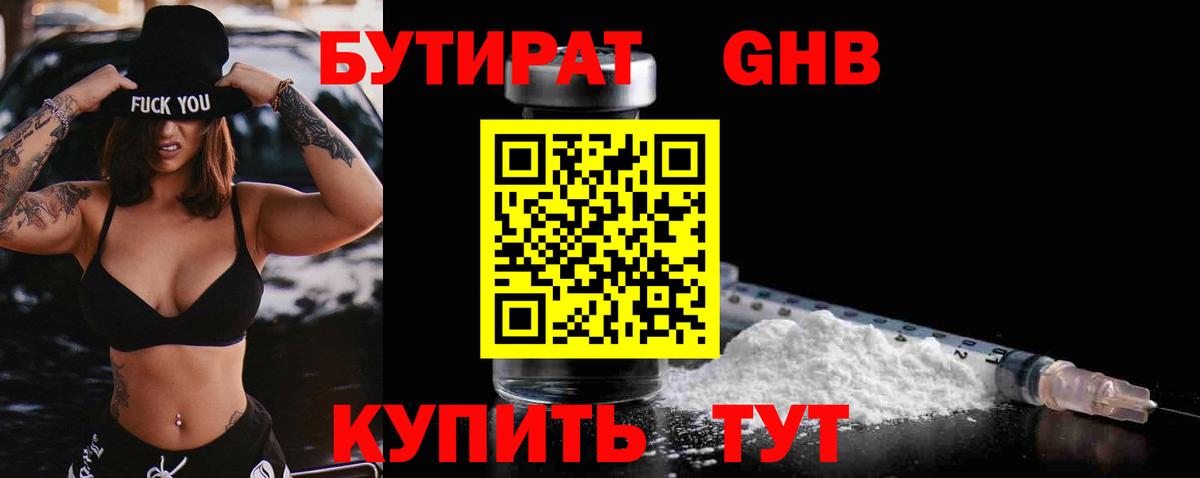 Бутират вода Кубинка