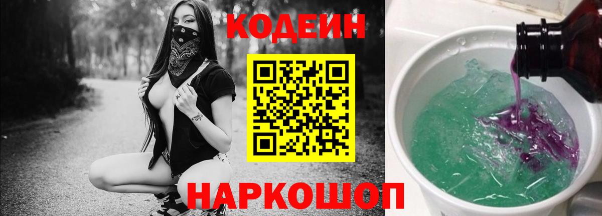 Кодеин напиток Lean (лин)  Вход с VPN  Кубинка 