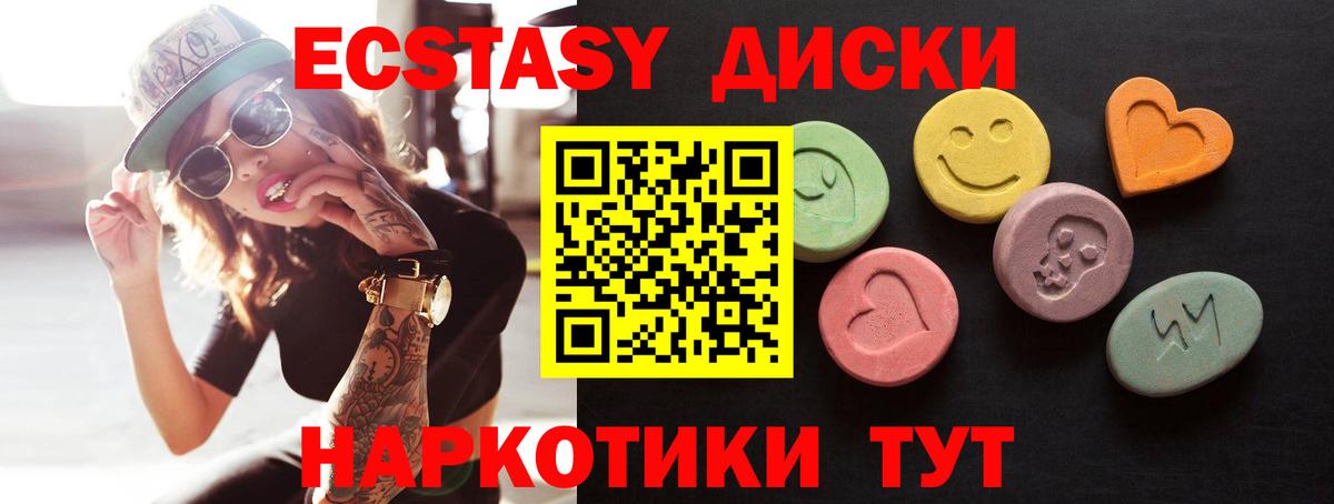 Ecstasy  Ecstasy 99%  купить наркоту  Ecstasy XTC  Кубинка  Вход с VPN 