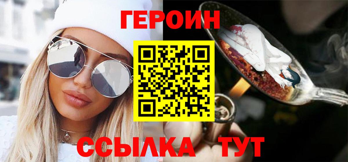ГЕРОИН белый Кубинка