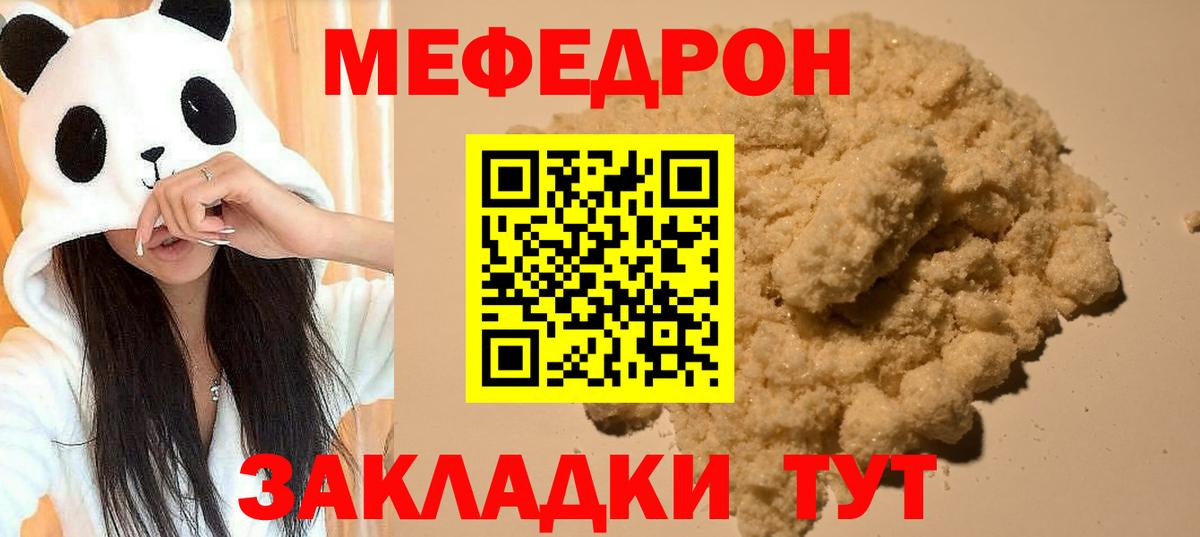 Меф мяу мяу  Кубинка