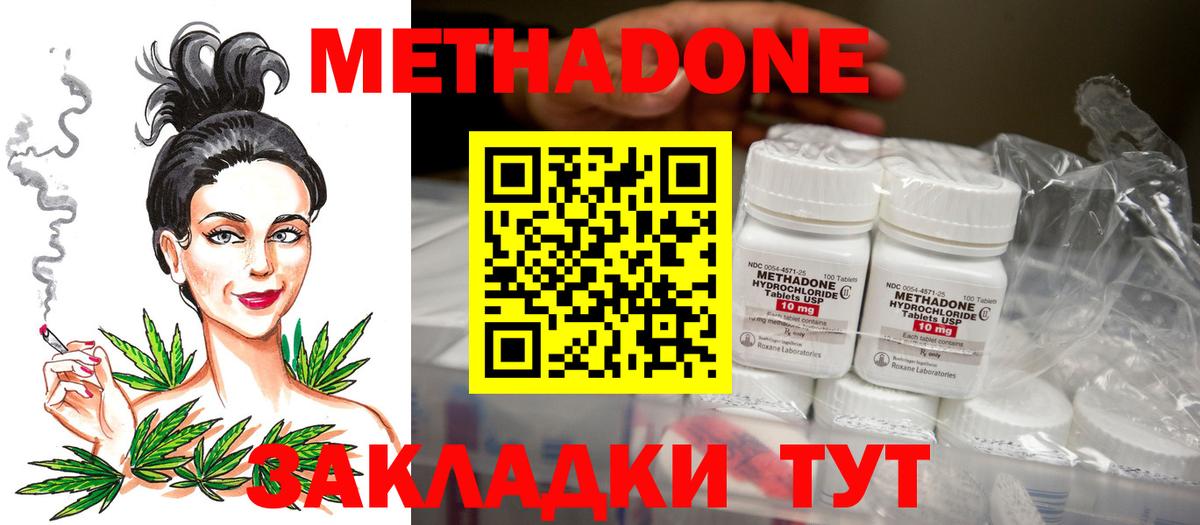 Кубинка  МЕТАДОН кристалл  Вход с VPN  Метадон кристалл 