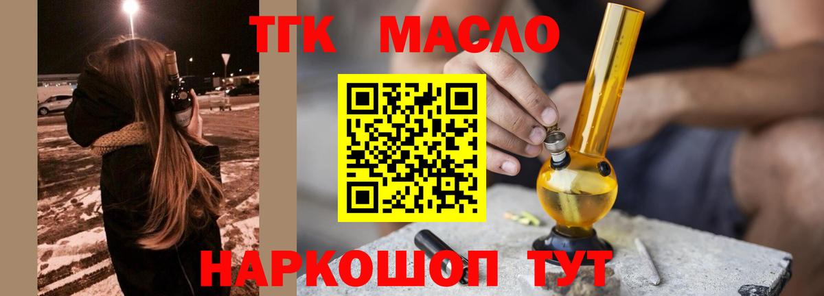 ТГК THC oil  Вход с VPN  Кубинка  Дистиллят ТГК гашишное масло 